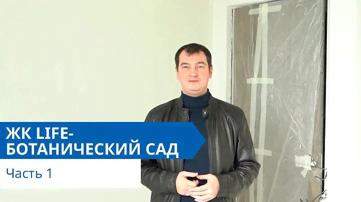 Larsson ремонт квартир: Ремонт квартиры в ЖК LIFE-Ботанический сад. Часть 1