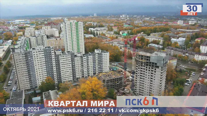 Жилой комплекс Квартал Мира-2