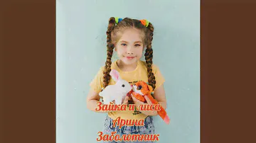 Зайка и лиса