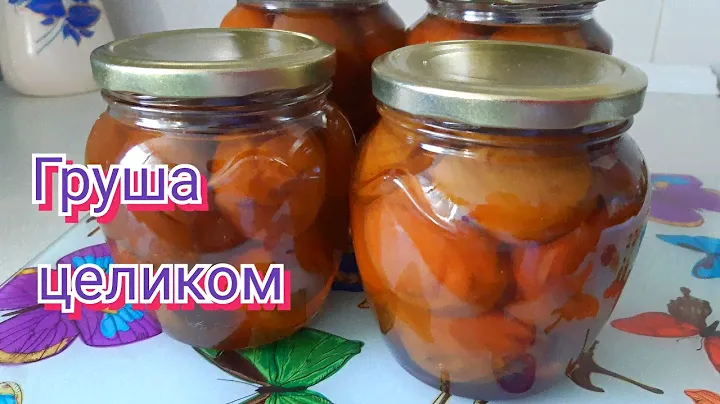 Груша целиком в сиропе