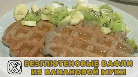 Рецепт полезных диетических вафель