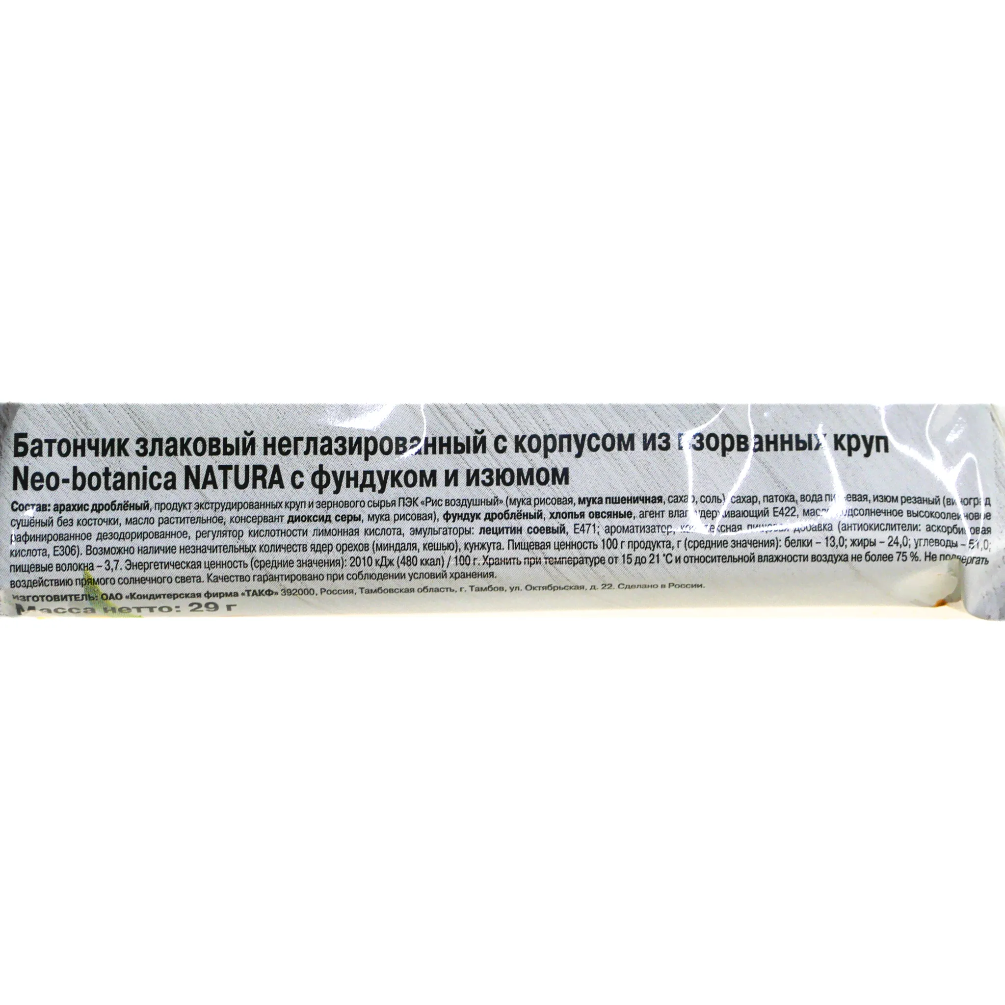 Батончик злаковый Neo botanica (Нео Ботаника) Natura 29г арахис-фундук-изюм-1