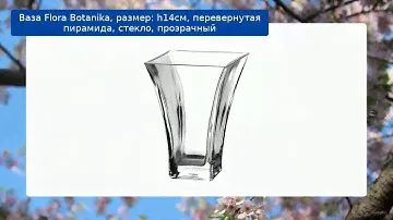 Ваза Flora Botanika, размер: h14см, перевернутая пирамида, стекло, прозрачный