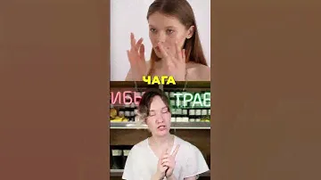 Чага - защита вашей кожи!