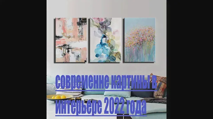 Современные картины в интерьере. Тренды 2022.Модные цвета в интерьере 2022.